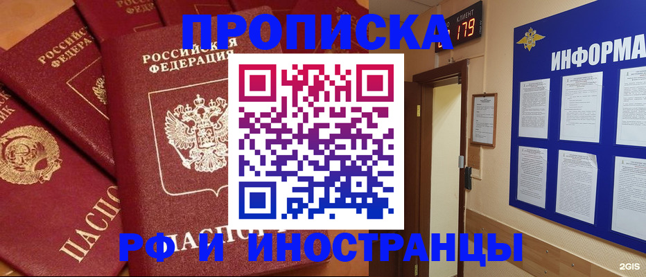 прописка регистрация в Полысаево