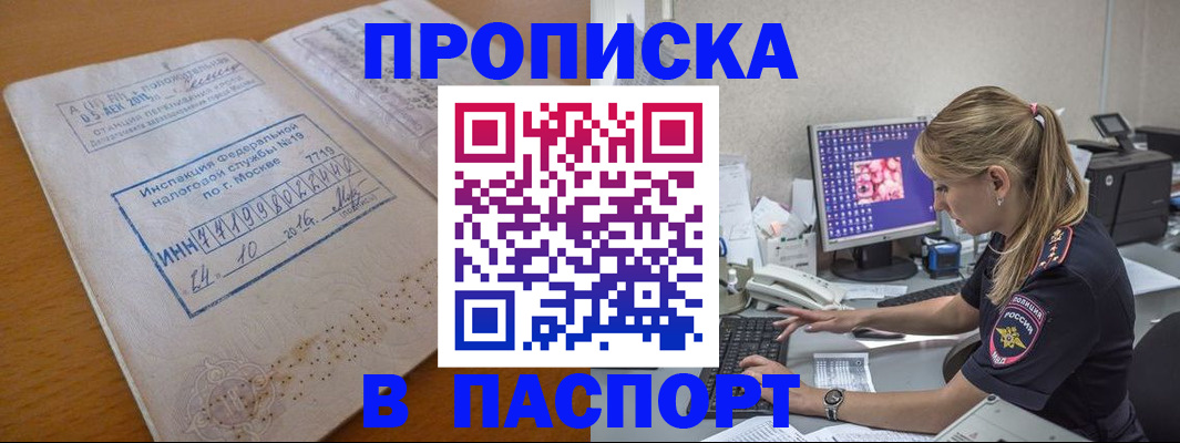прописка в Полысаево