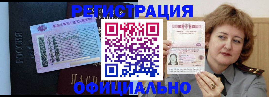 регистрация в Полысаево